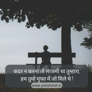 Two Line Sad Shayari In Hindi
