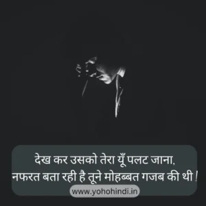 Two Line Sad Shayari In Hindi